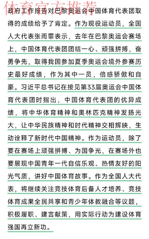 政府工作报告点赞体育工作 政府工作报告点赞体育工作